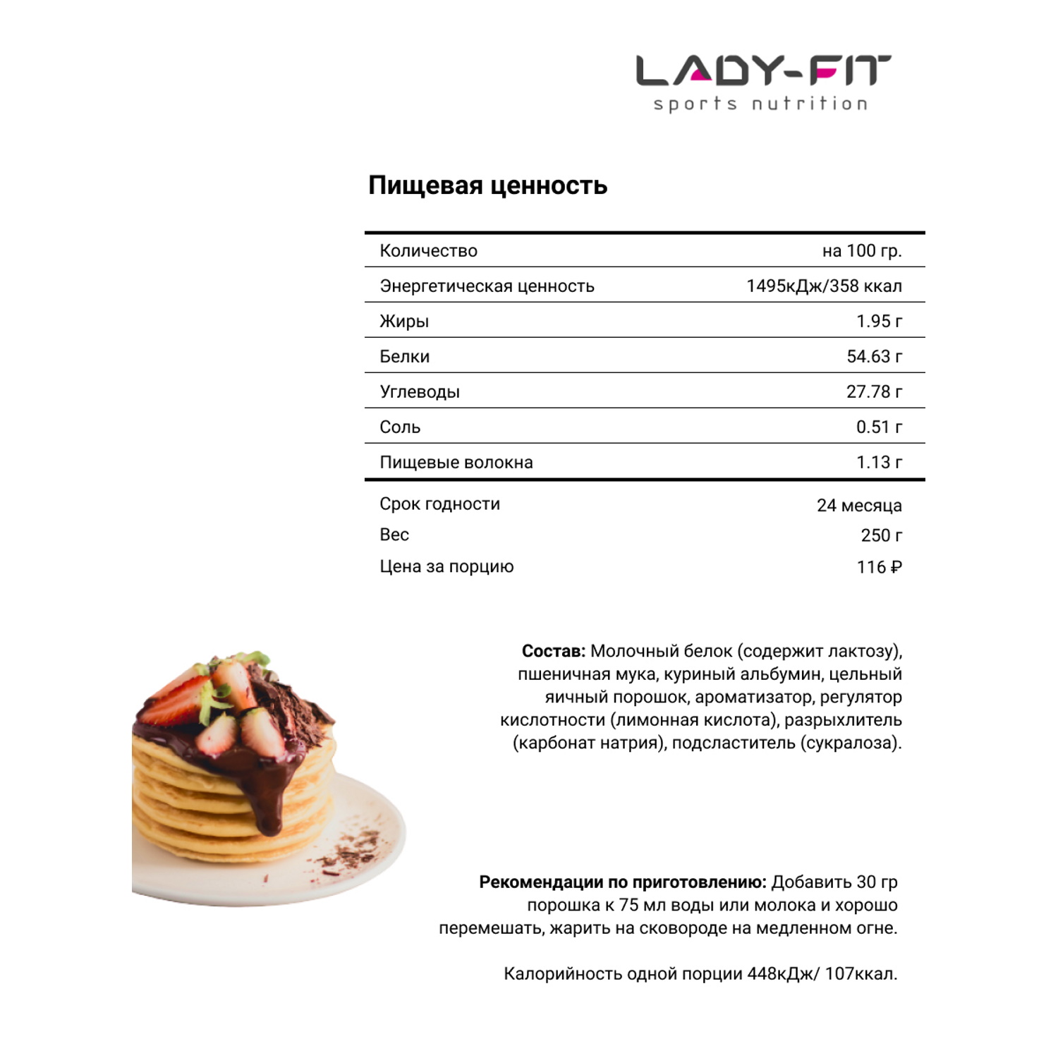 Смесь Lady Fit для блинчиков чизкейк 250г - фото 3