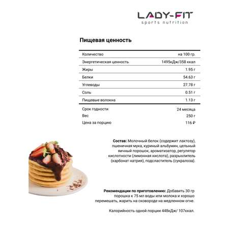 Смесь Lady Fit для блинчиков чизкейк 250г