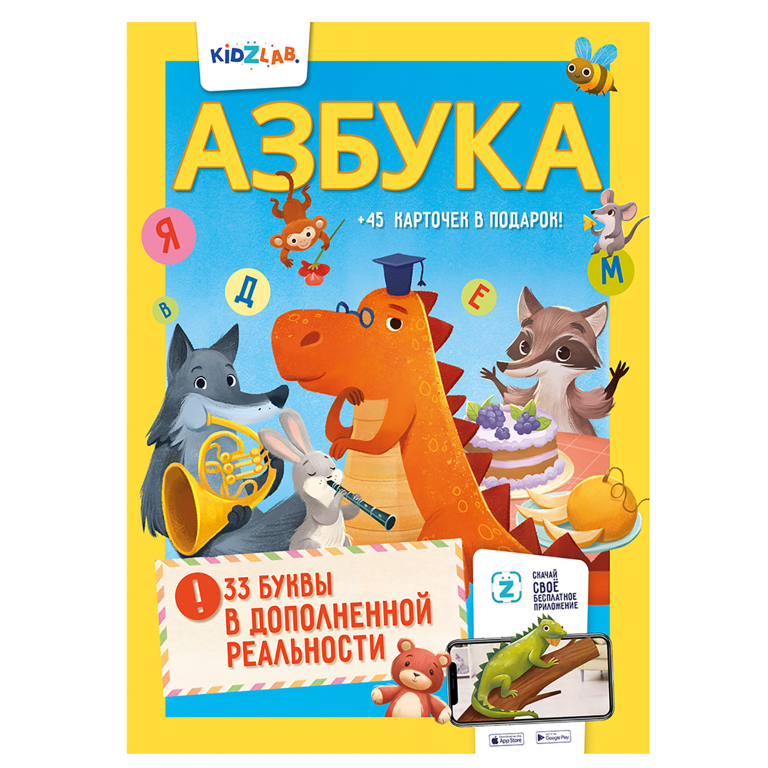 Книга KidZlab в дополненной реальности «Азбука. 45 карточек в подарок» - фото 1