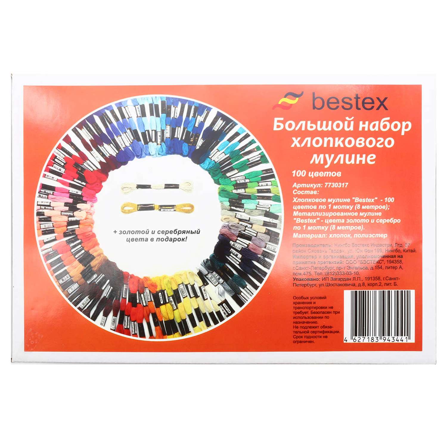 Мулине Bestex хлопковое для вышивания и творчества большой набор 100 цветов - фото 4
