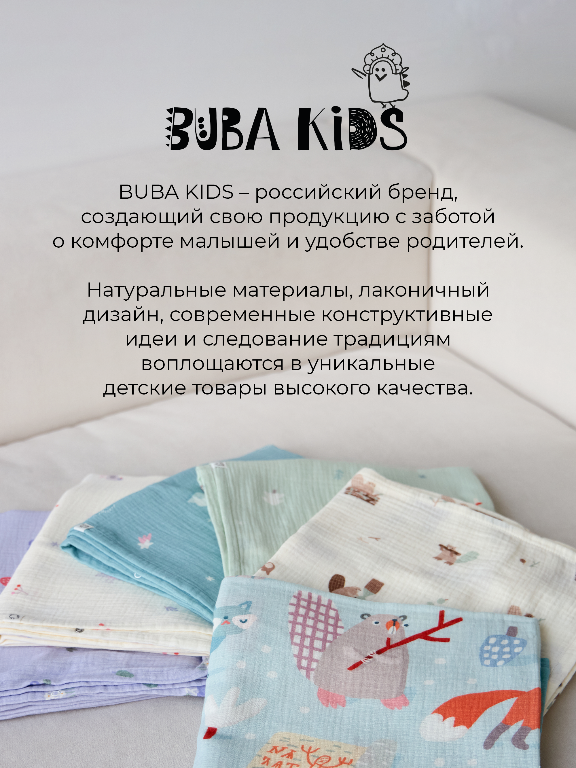 Пелёнка муслиновая BUBA KIDS Песня Севера 115х115 - фото 11