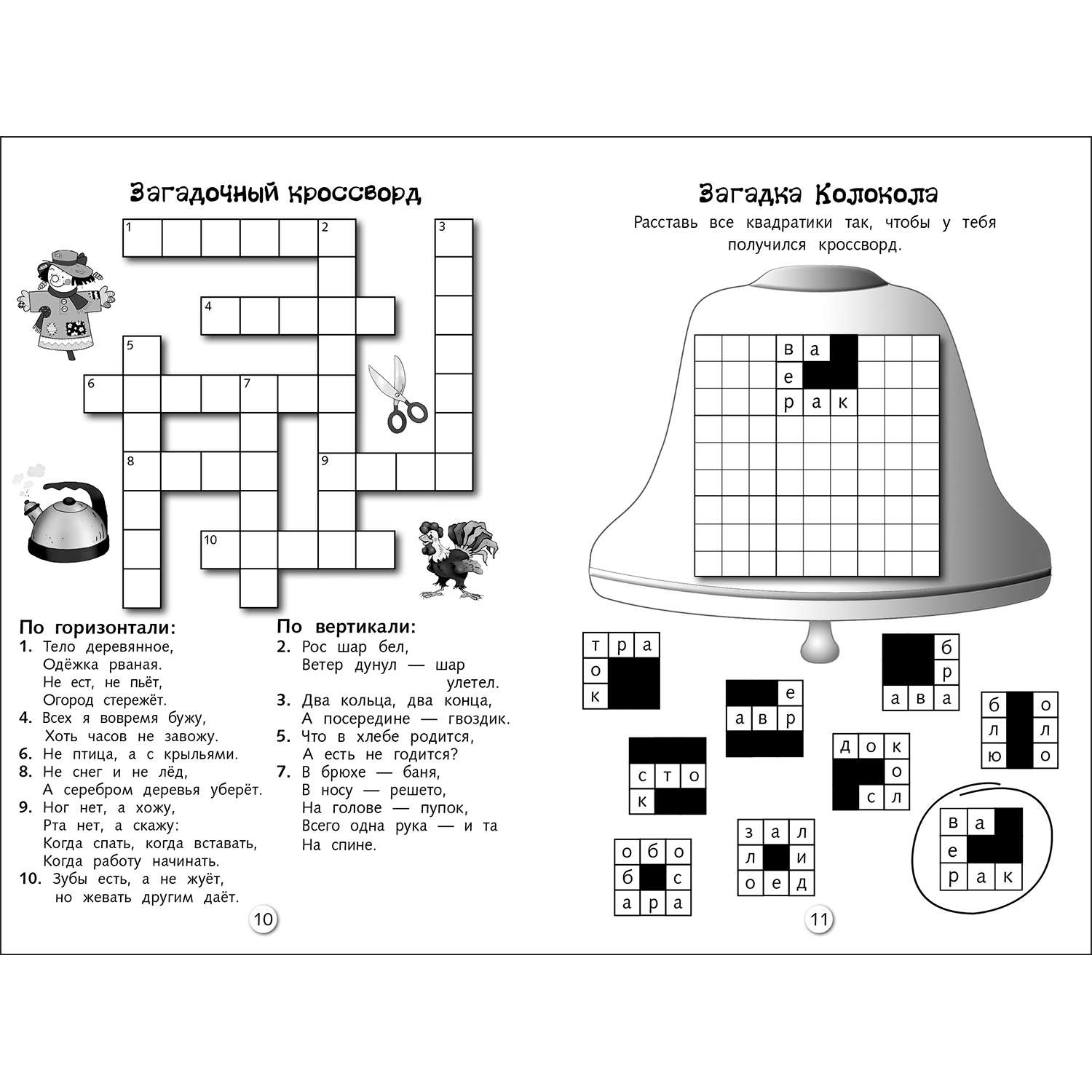Книга Кроссворды и головоломки для школьников Выпуск 5 - фото 3