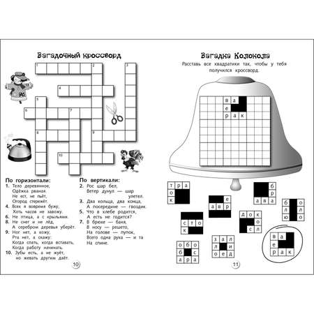 Книга Кроссворды и головоломки для школьников Выпуск 5