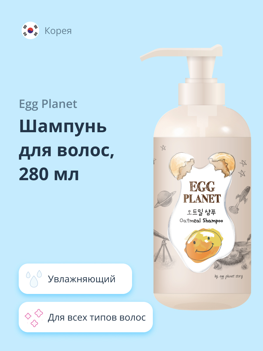 Шампунь Egg Planet с экстрактом овсяных хлопьев (увлажняющий) 280 мл - фото 1