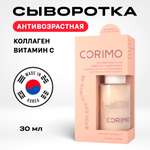 Лифтинг сыворотка с коллагеном CORIMO аквабаланс