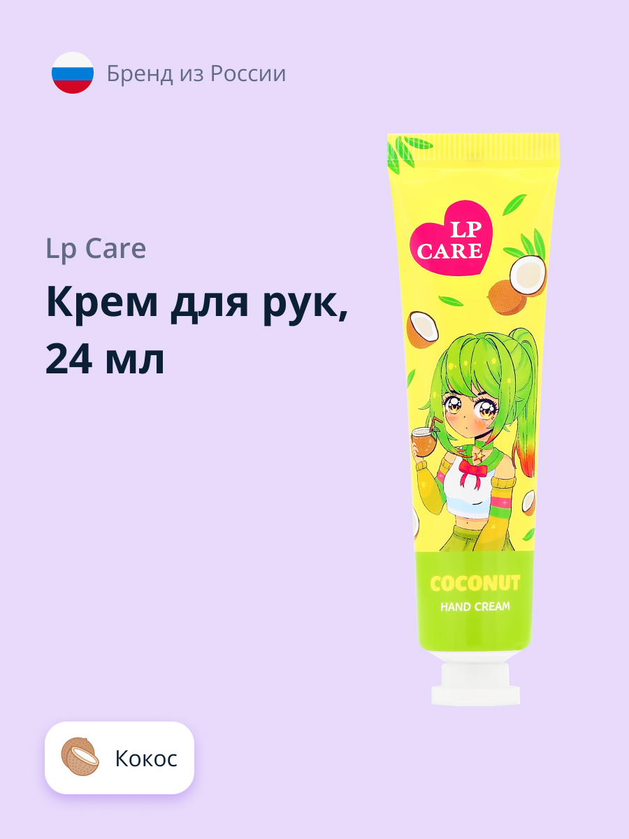 Крем для рук LP CARE Кокос 24 мл - фото 1