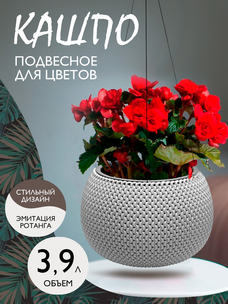 Кашпо elfplast для цветов Lace подвесное белое 3.9 л - фото 1