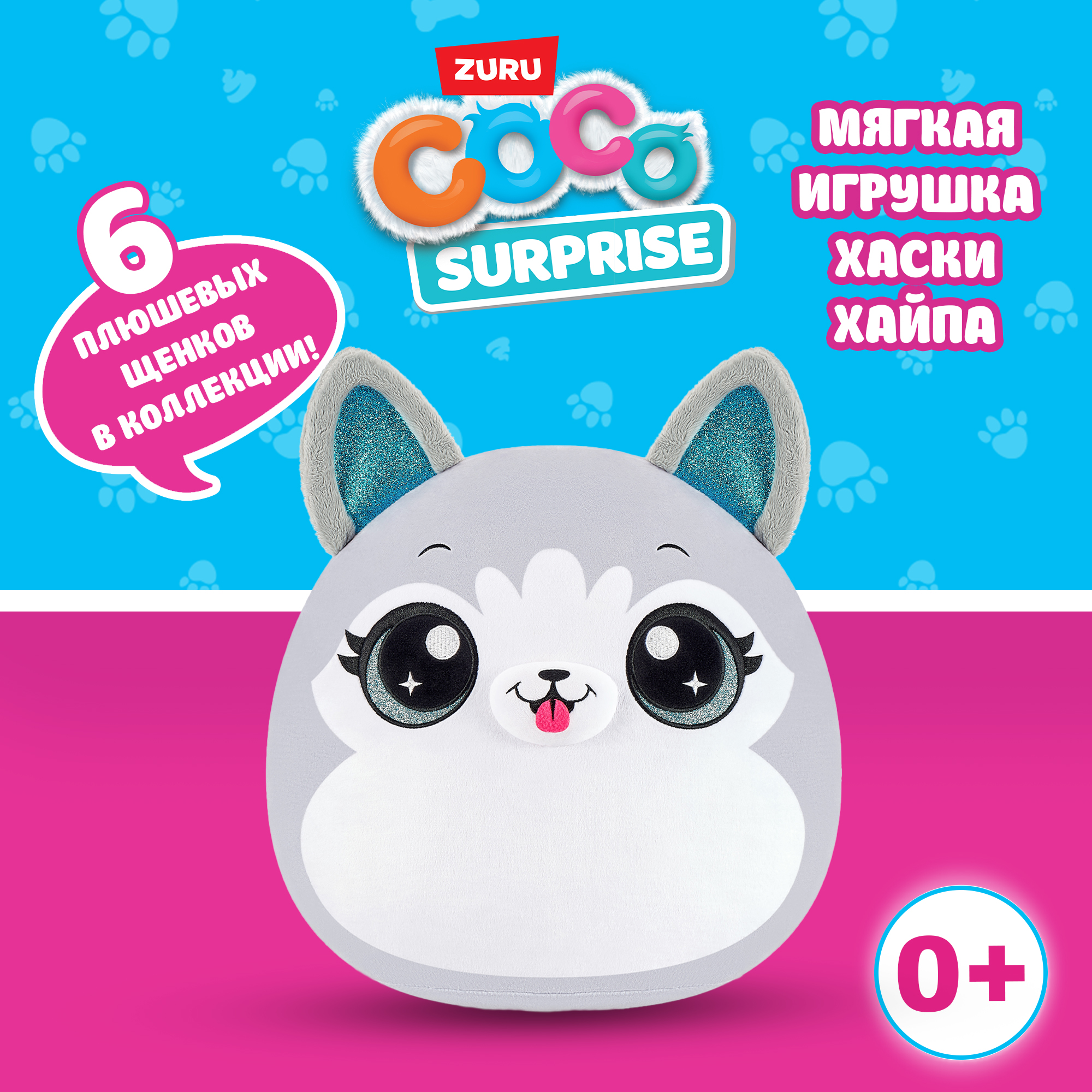 Игрушка плюшевая CoCo Surprise Хаски 9616BTQ1 - фото 1