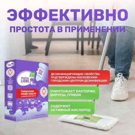 Средство моющее Meine Liebe с дезинфицирующим эффектом 300г