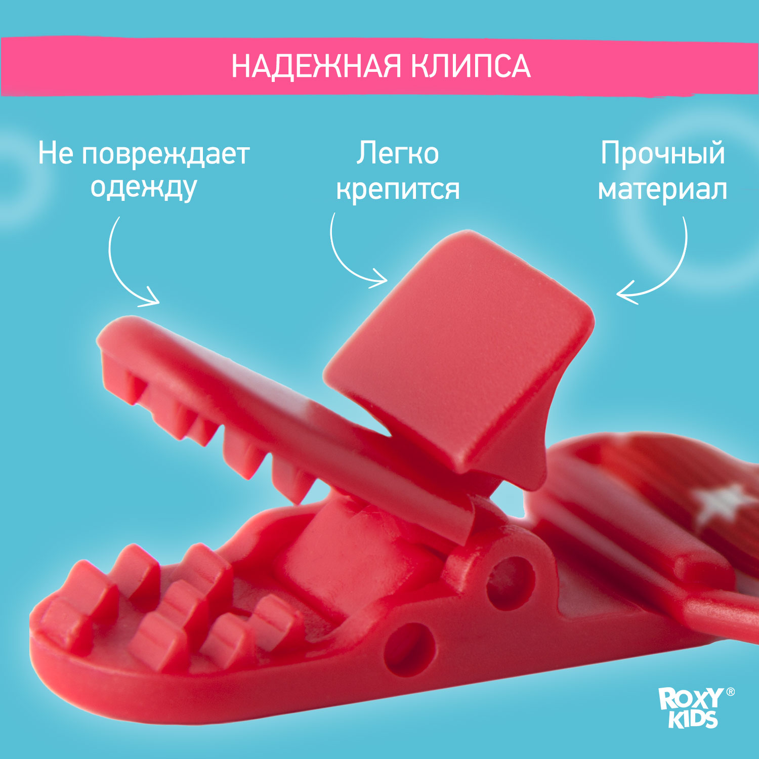 Держатель для пустышки ROXY-KIDS и соски на ленте с прищепкой Select soother saver 2 шт - фото 4