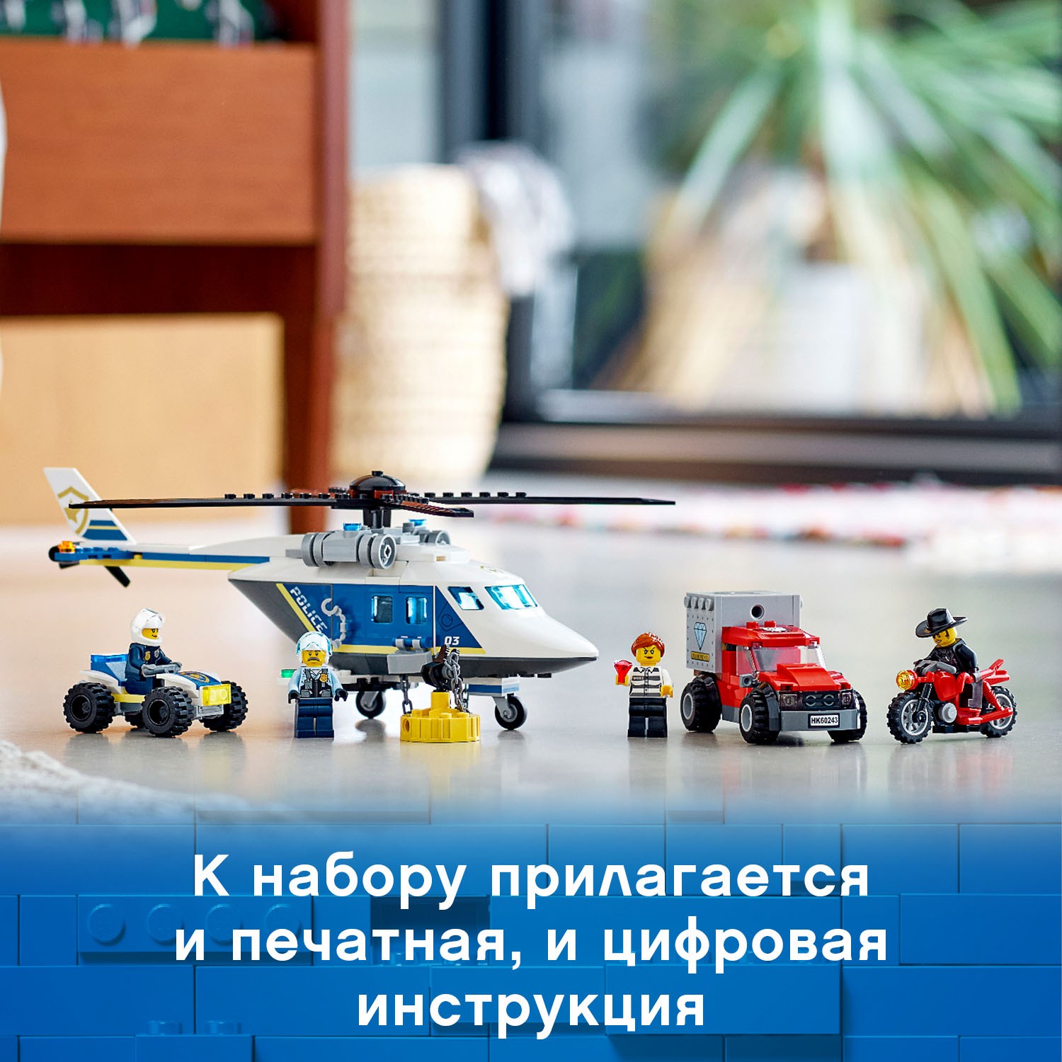 Конструктор LEGO City Police Погоня на полицейском вертолете 60243 - фото 8