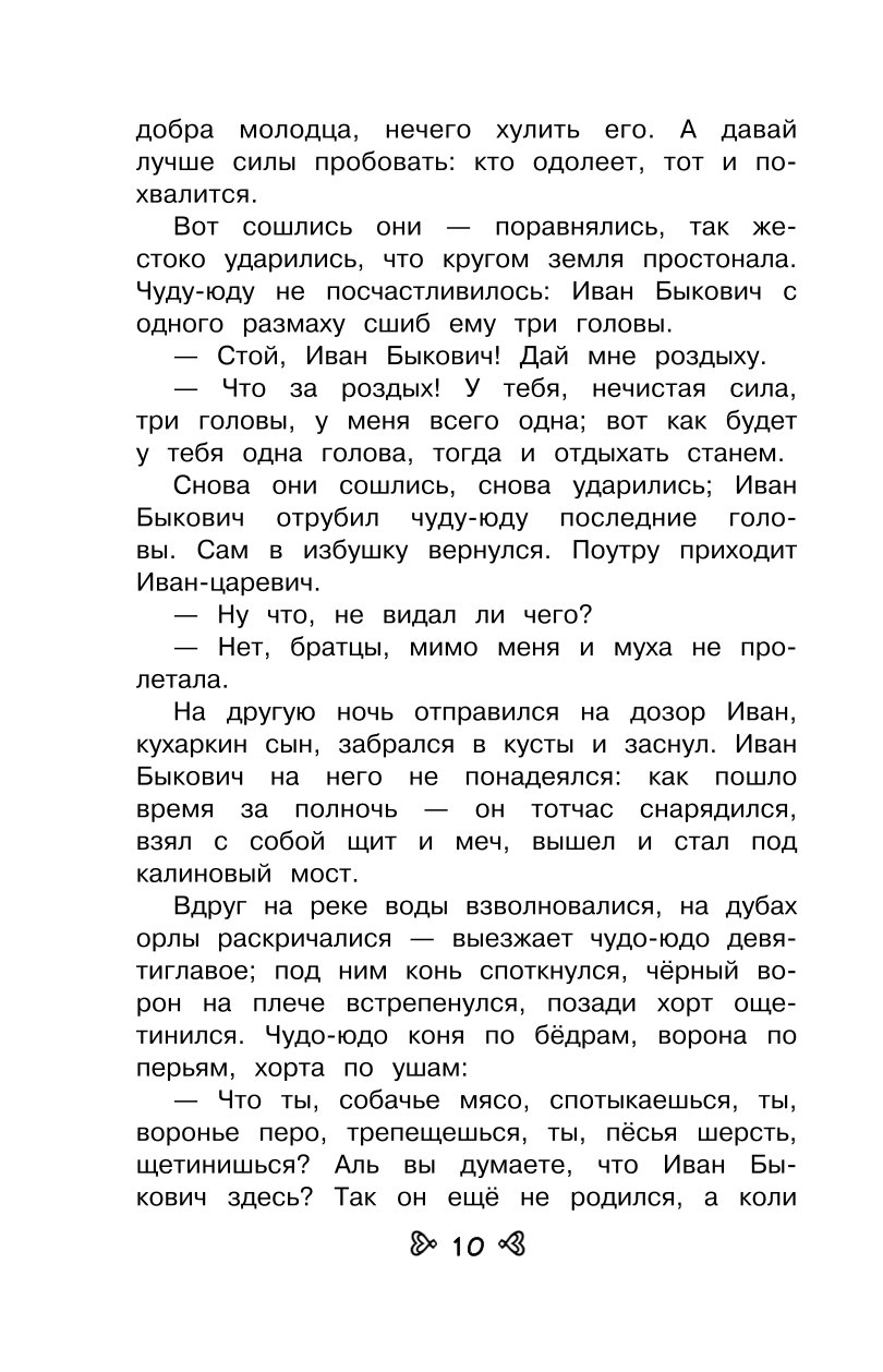 Книга Эксмо Чтение на лето Переходим в 4-й класс 5-е издание исправленное и переработанное - фото 7