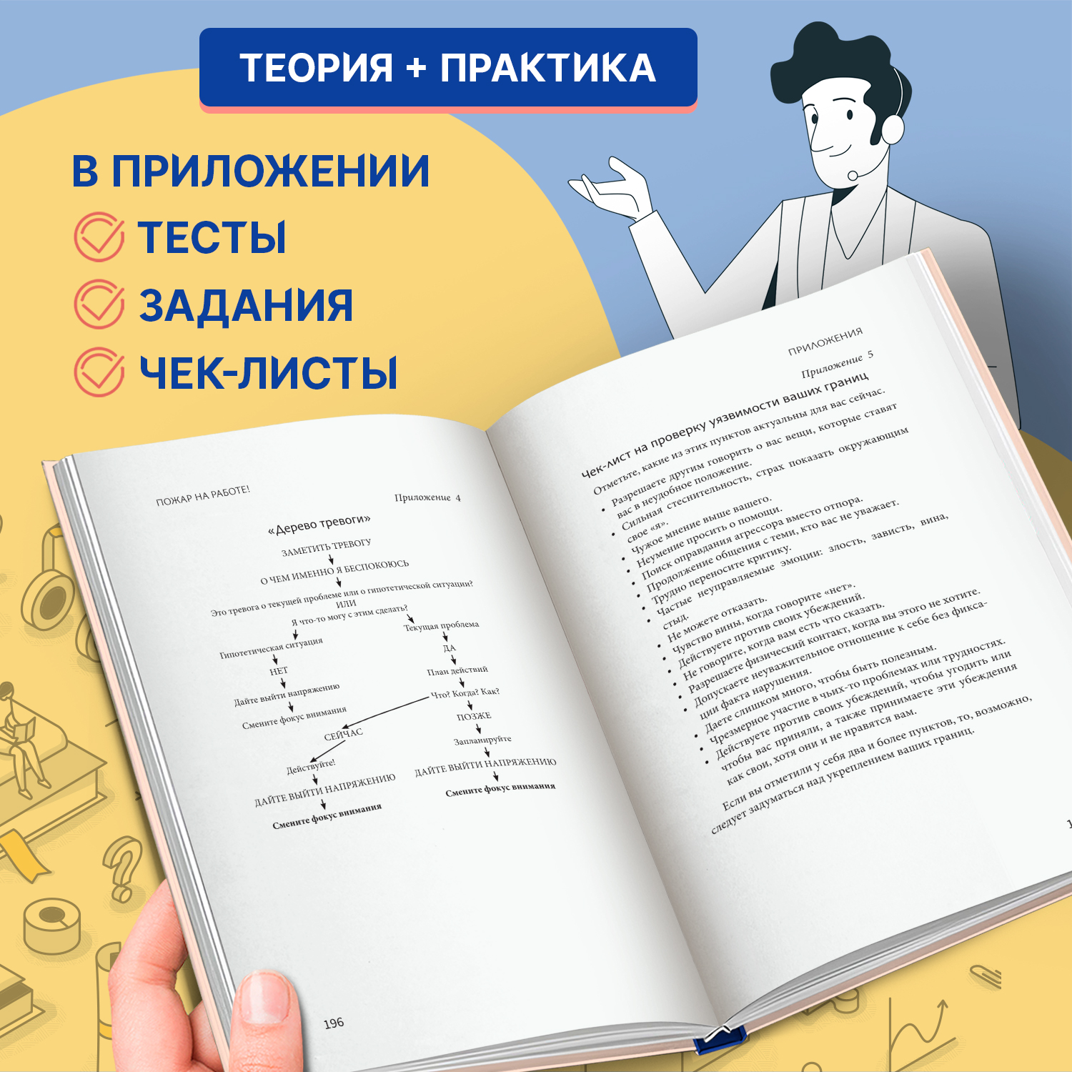 Книга Феникс Пожар на работе! Как достичь успехов в карьере и сохранить психическое здоровье - фото 6