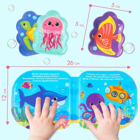 Набор Крошка Я игрушек для ванной купания «Подводный мир»: книжка непромакашка и пальчиковый театр