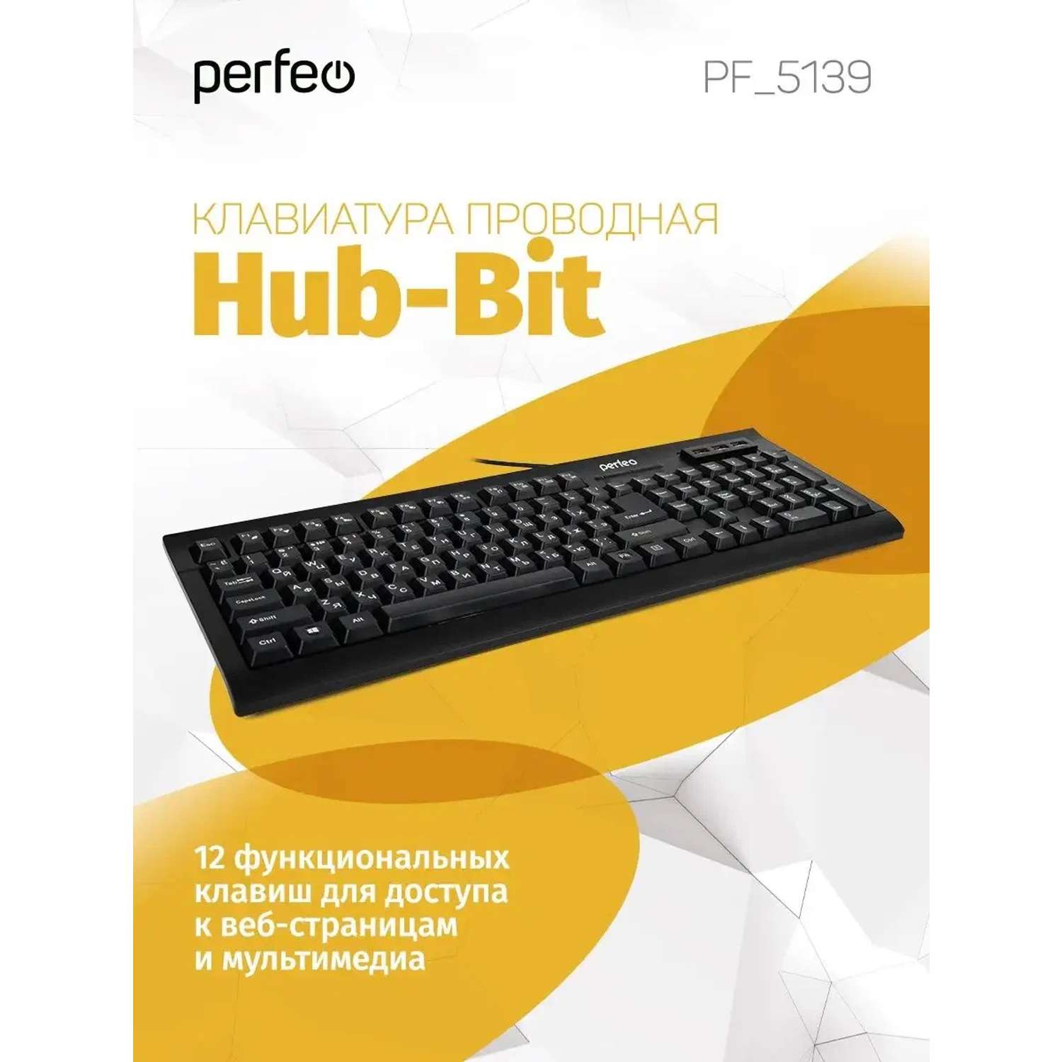 Клавиатура проводная Perfeo HUB-BIT Multimedia 3 USB Station чёрная - фото 2