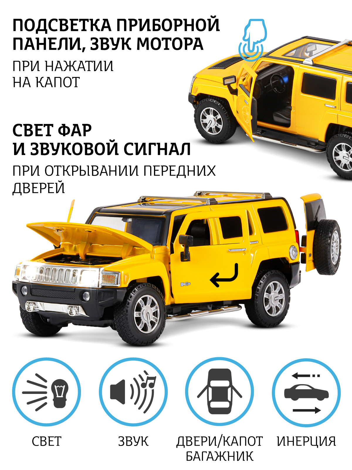 Машинка металлическая АВТОпанорама игрушка детская Hummer H3 1:24 желтый  купить по цене 2167 ₽ в интернет-магазине Детский мир