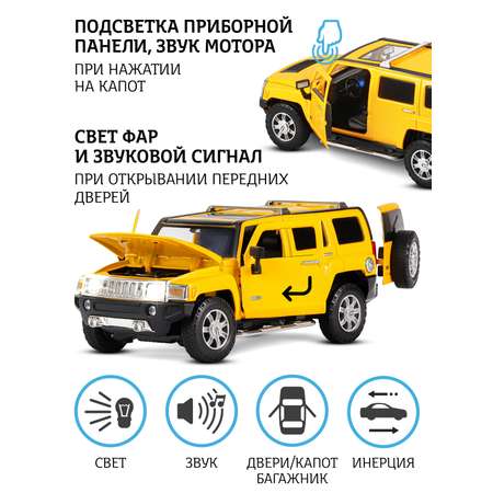 Внедорожник АВТОпанорама Hummer H3 1:24 желтый