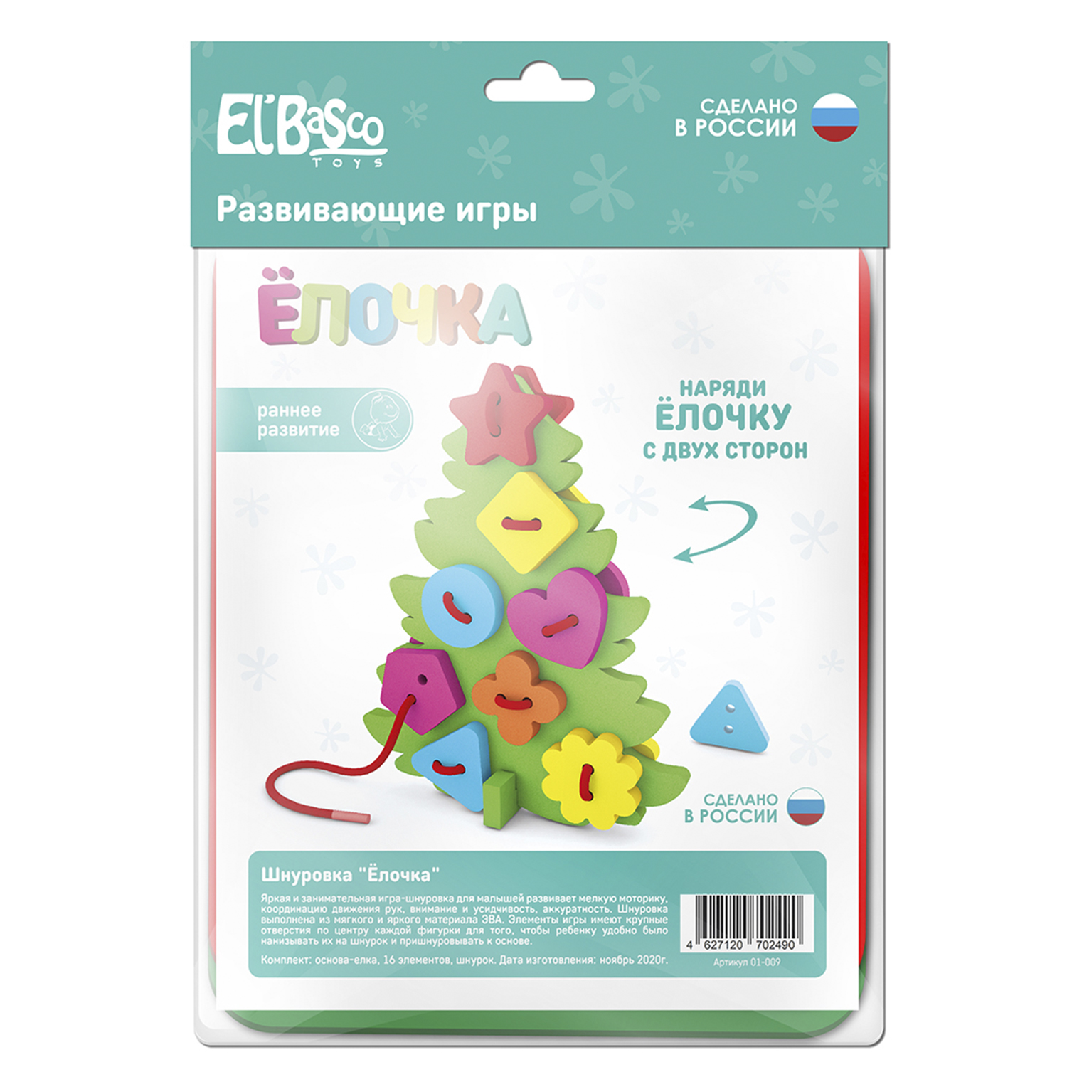 Шнуровка ElBascoToys Елочка купить по цене 589 ₽ в интернет-магазине  Детский мир