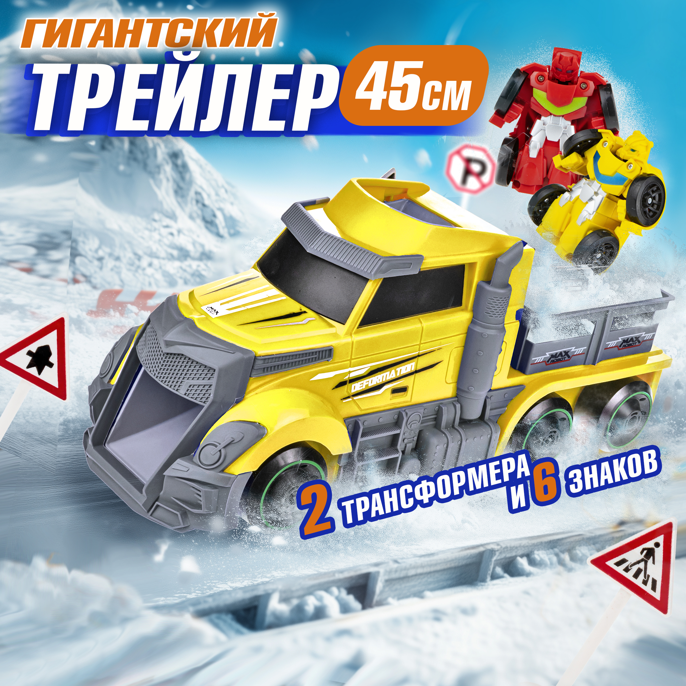 Игровой набор 1TOY Мой первый трансформер желтый Т19437 - фото 1