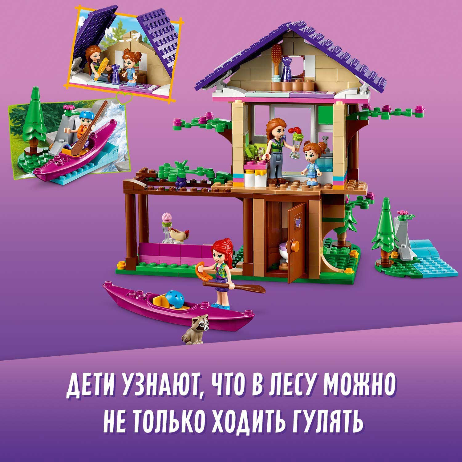 Конструктор LEGO Friends Домик в лесу 41679 - фото 6