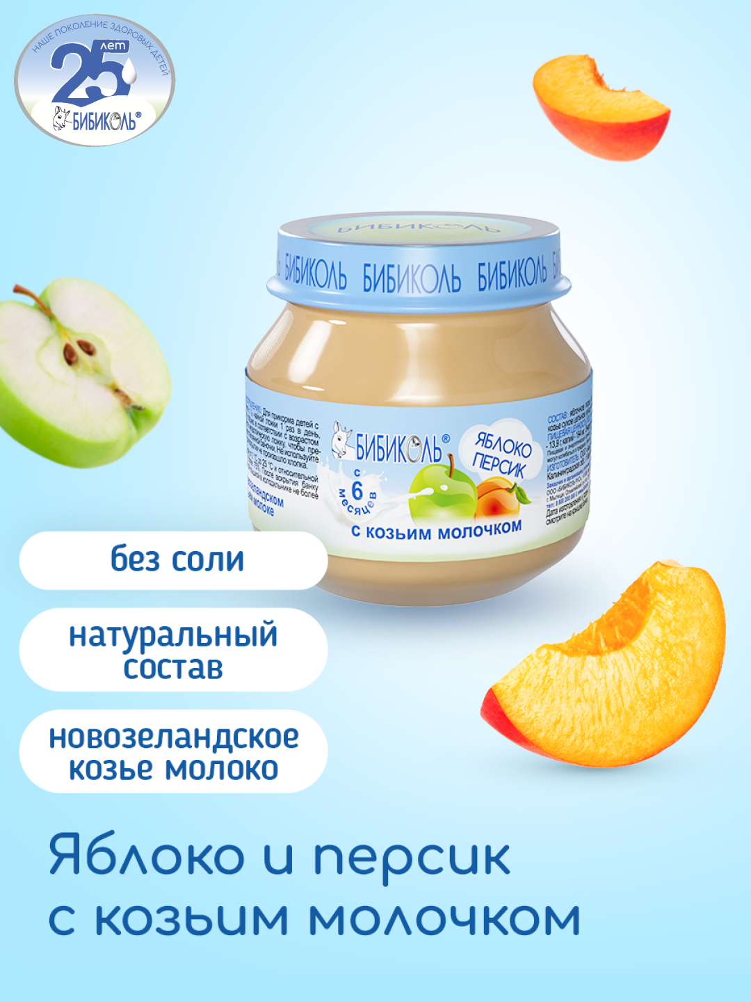 Пюре Бибиколь яблоко-персик-козье молочко 80г с 6месяцев - фото 1