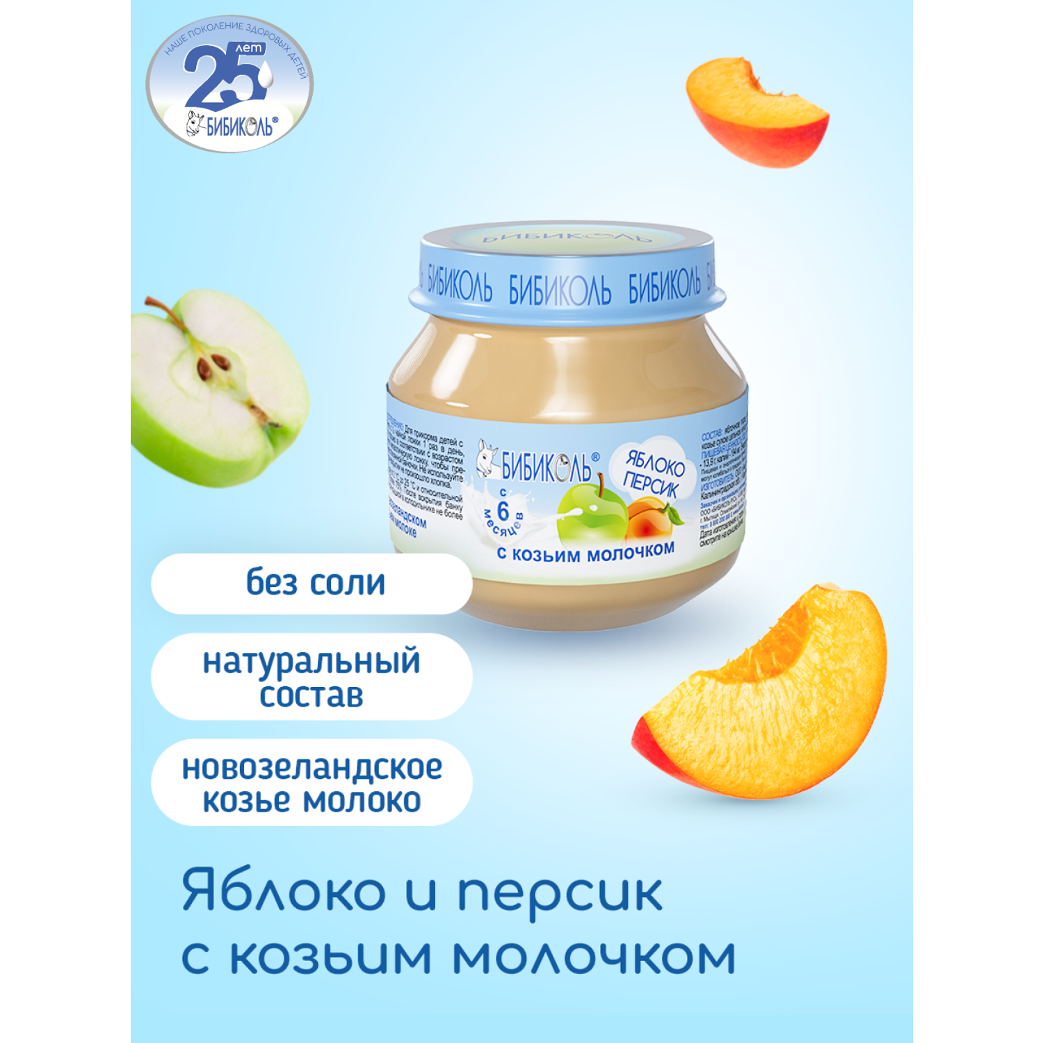 Пюре Бибиколь яблоко-персик-козье молочко 80г с 6месяцев - фото 1