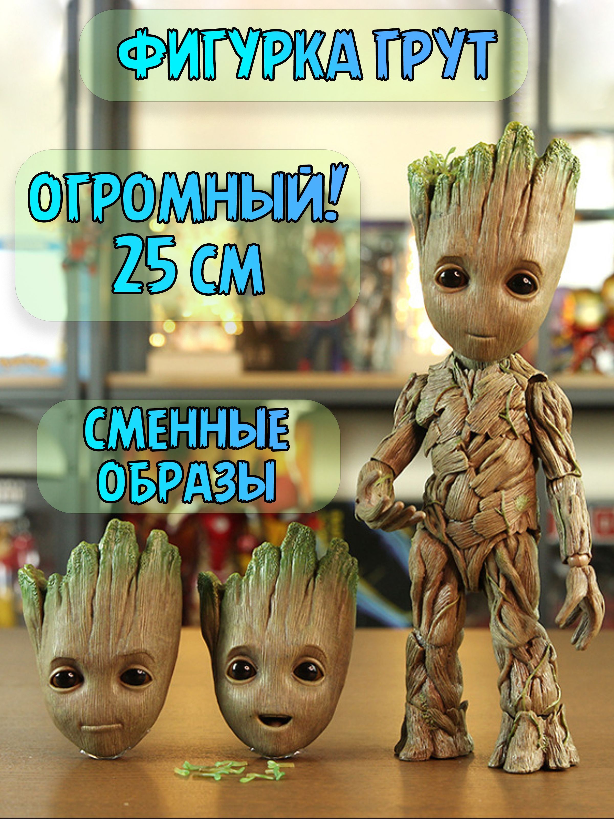 Фигурка стражи галактики Plush Story Грут купить по цене 2200 ₽ в  интернет-магазине Детский мир