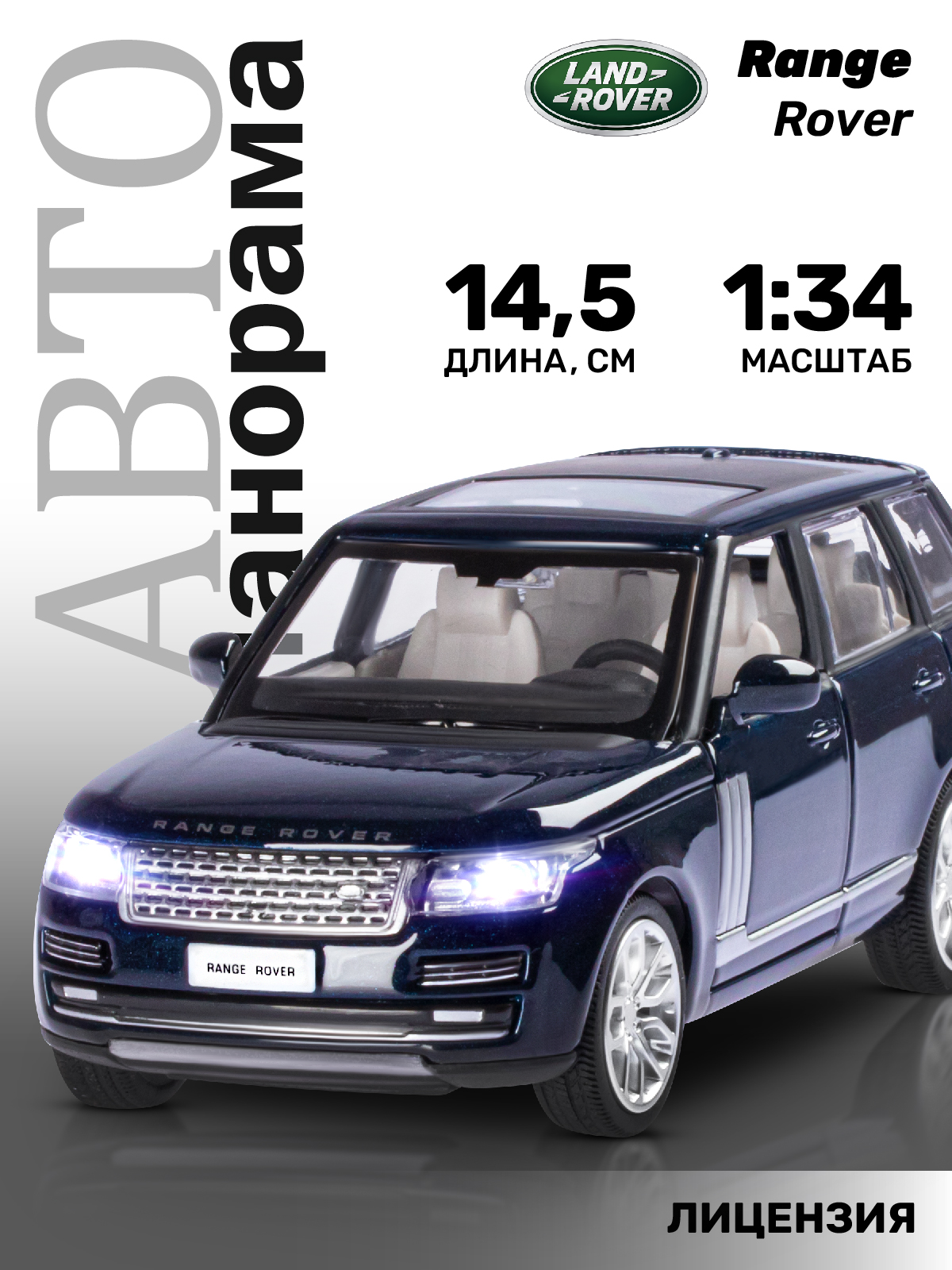 Машинка металлическая АВТОпанорама игрушка детская Range Rover 1:34 темно-синий JB1251297 - фото 1