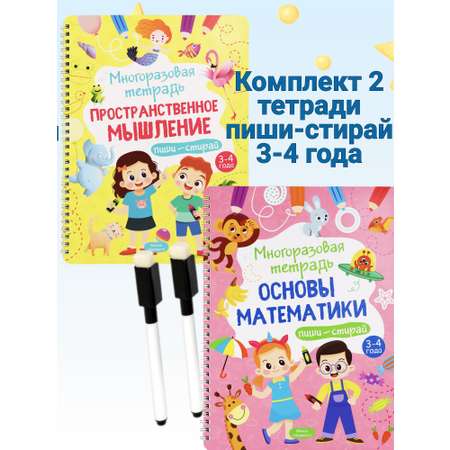 Тетради с заданиями Харвест Многоразовые прописи комплект 2 книги для детей 3-4 года