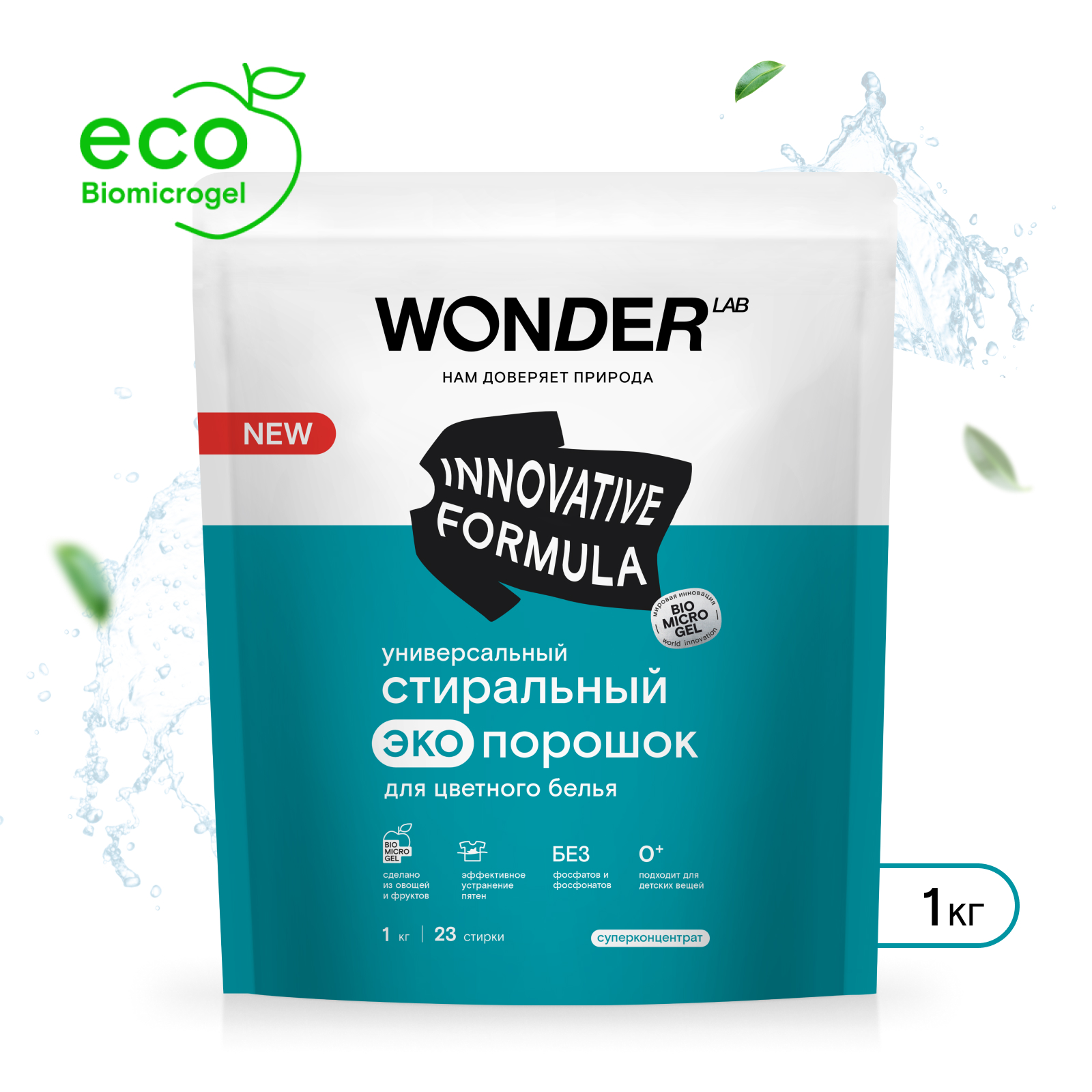 Порошок стиральный для цветного белья Wоnder Lab Эко универсальный 1кг - фото 1