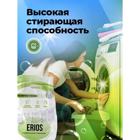 Стиральный порошок ERIOS Универсальный гипоаллергенный для цветного белого белья чувствительной кожи упаковка 9 кг