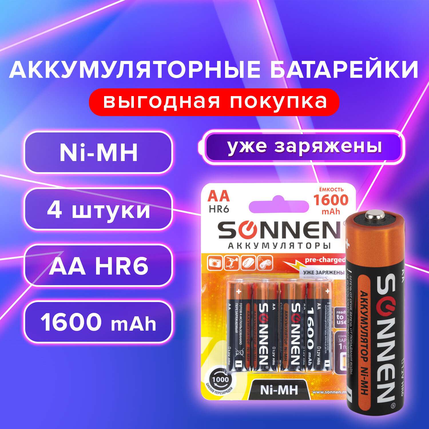 Батарейки аккумуляторные Sonnen АА пальчиковые 4 штуки заряжаемые - фото 2