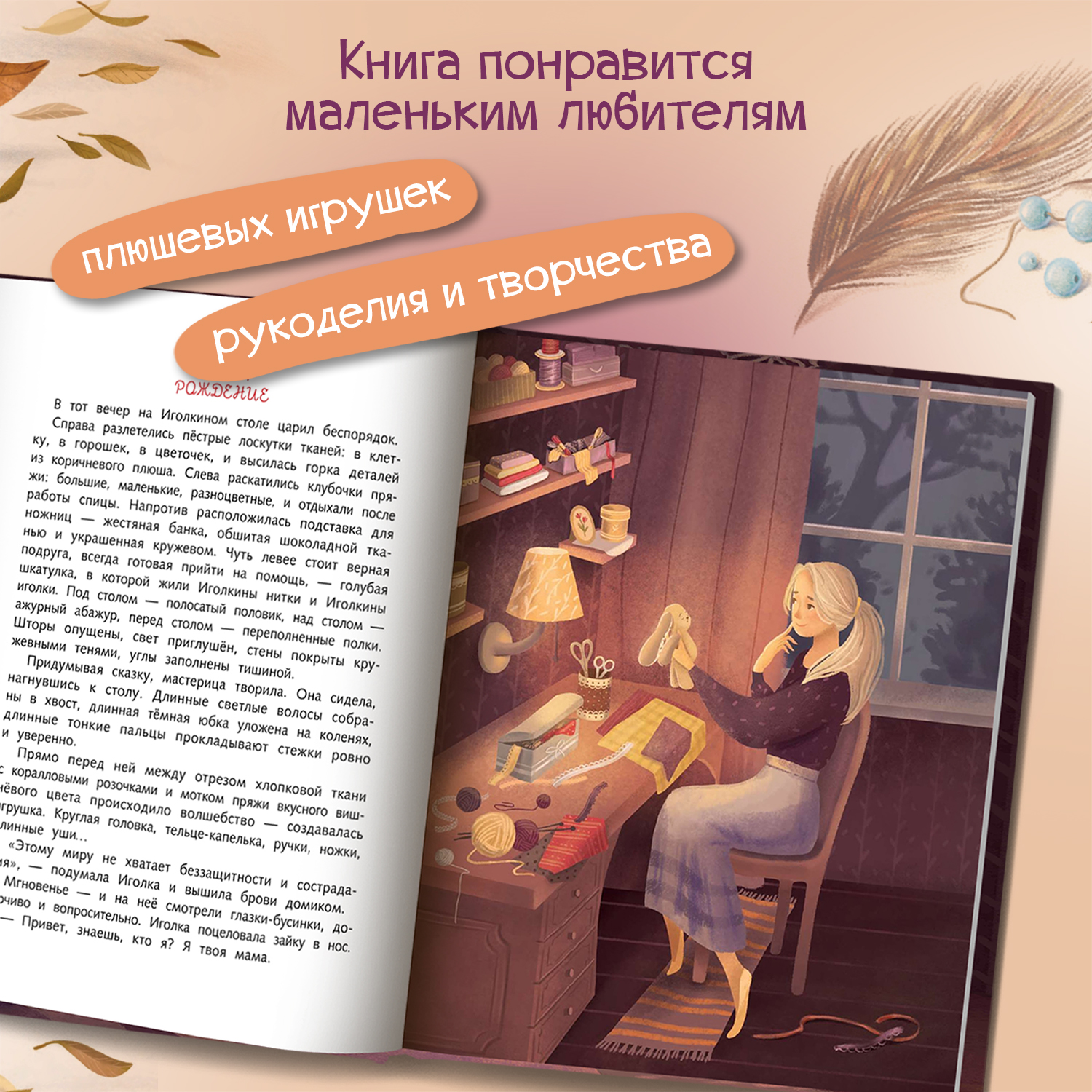 Книга Феникс Премьер Фрося и Иголка. История одной игрушки - фото 4