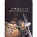 Книга Поляндрия Линдберг. Невероятные приключения летающего мышонка. Кульманн