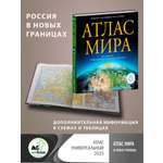 Книги АСТ Атлас мира в новых границах