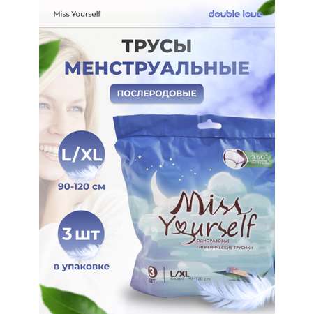 Трусы менструальные Double love L/XL 3 штуки