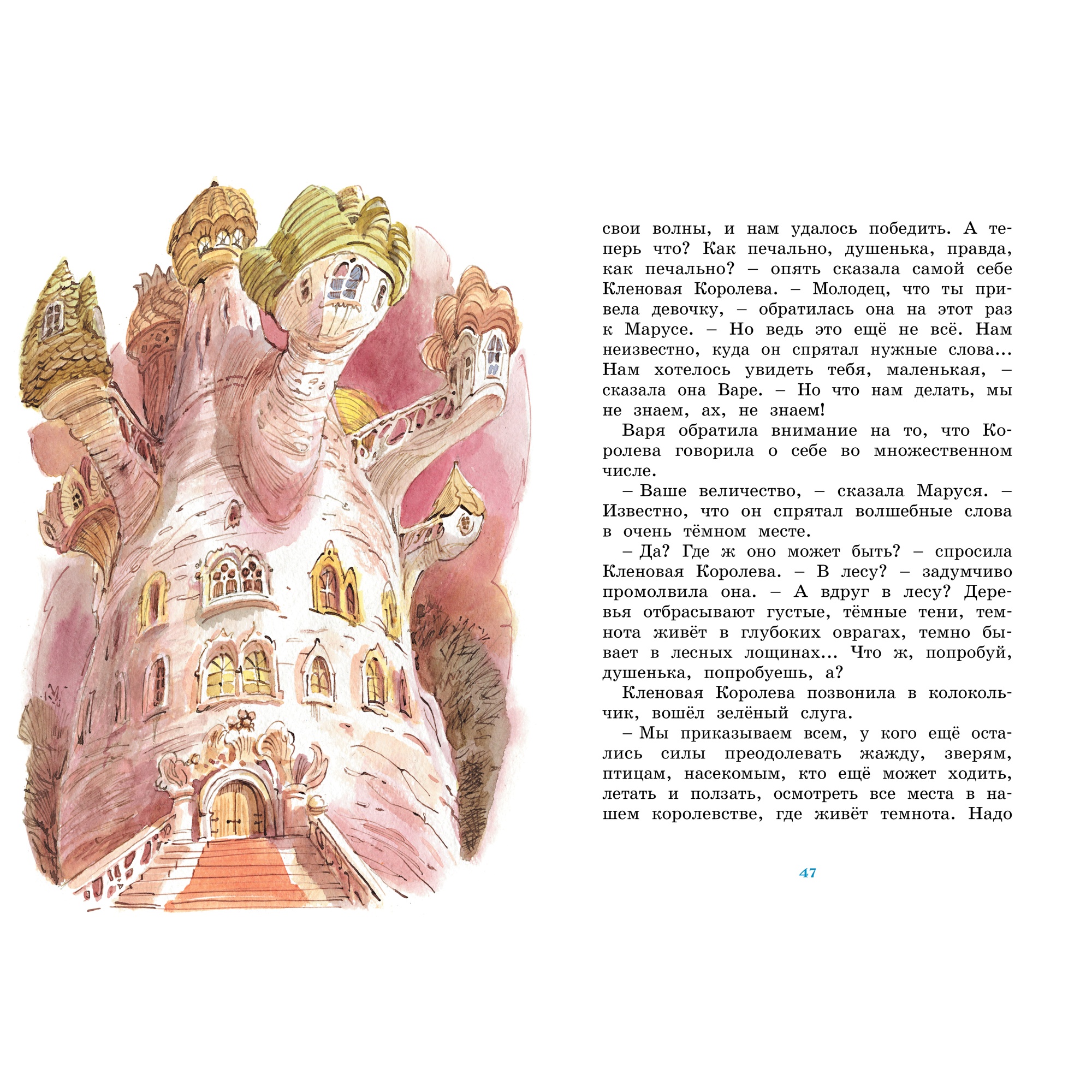 Книга МАХАОН Маруся ещё вернётся Токмакова И. - фото 7