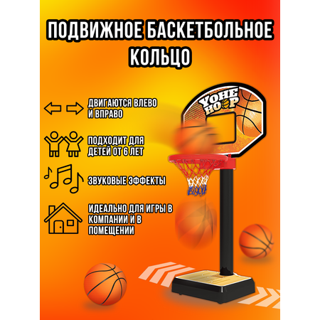 Игровой набор YOHEHA Подвижное баскетбольное кольцо