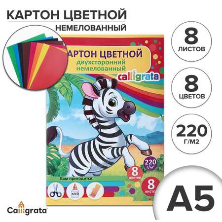 Картон цветной Зебра А5 8л 8 цветов немелованный двусторонний 200г/м2 3802537