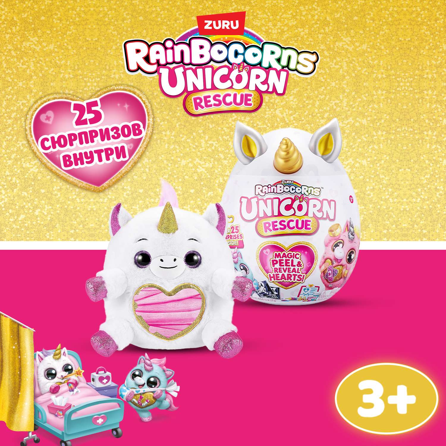 Игрушка Rainbocorns Unicorn rescue в непрозрачной упаковке (Сюрприз) 9262 - фото 1