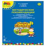 Книга Русское Слово Cheeky Monkey 3.Методические рекомендации к развивающему пособию для детей 6-7 лет