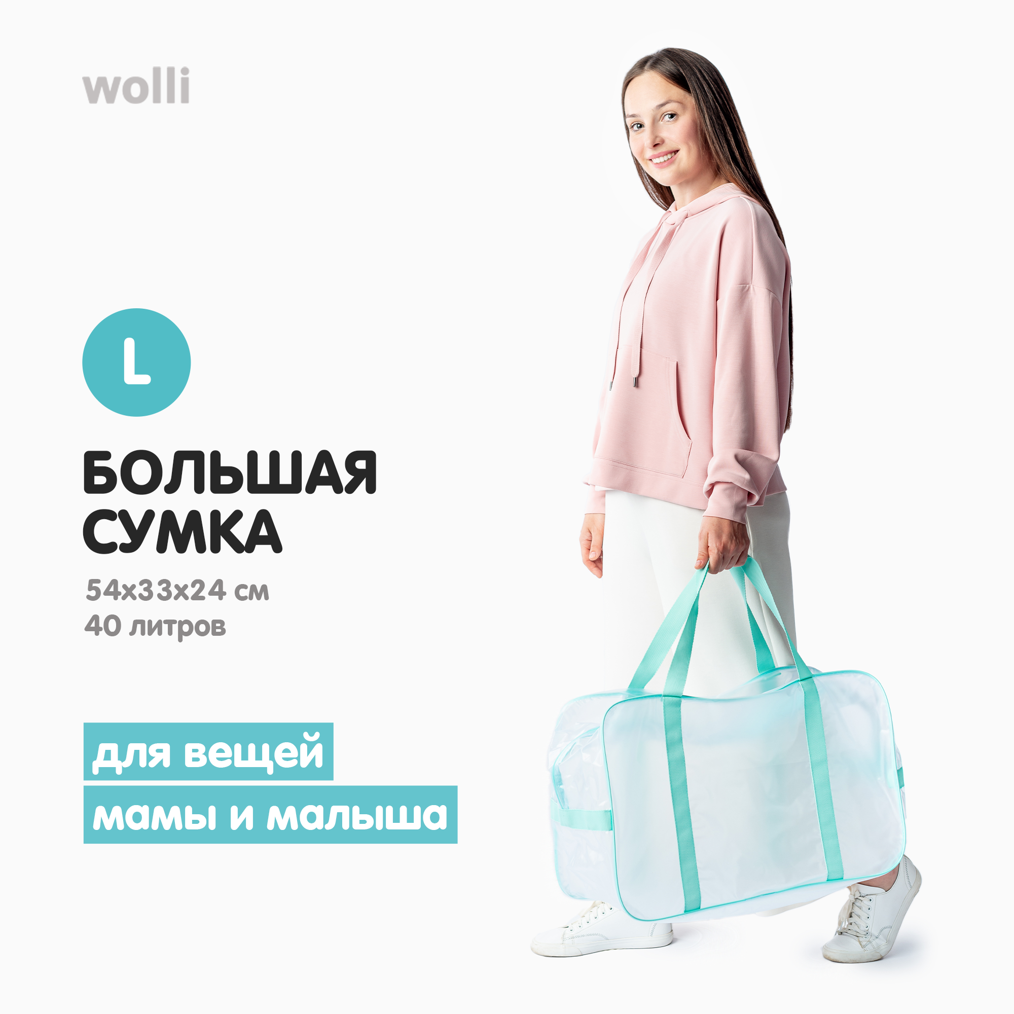 Сумка в роддом Wolli Матовый мятный комплект 2 шт - фото 3