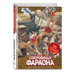 Книга Эксмо Золотой век приключений. Выпуск 1. Сокровища фараона