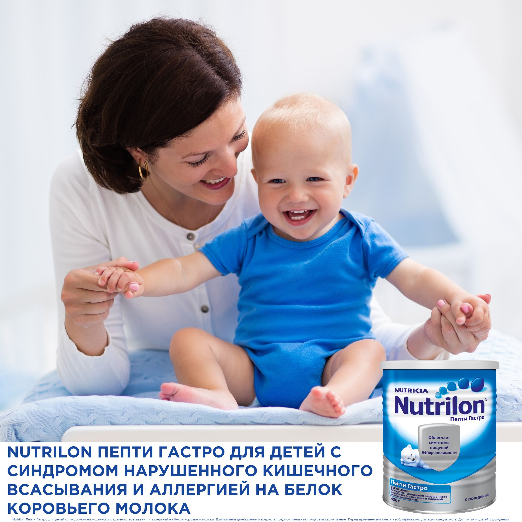 Смесь сухая Nutrilon Пепти Гастро 450г с 0 месяцев купить по цене 1925 в  интернет-магазине Детский мир