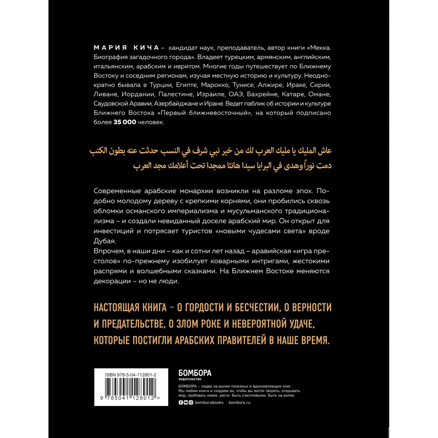 Книга БОМБОРА Династии Как устроена власть в современных арабских монархиях - фото 4