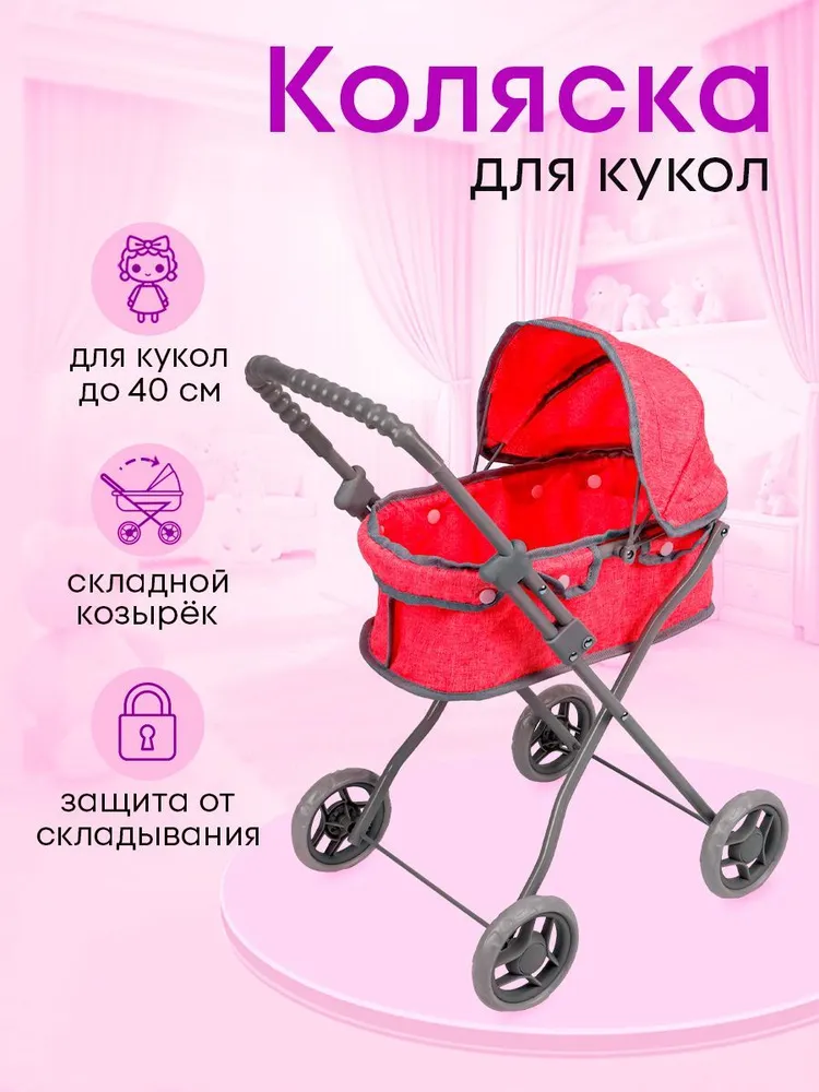 Коляска для кукол Рыжий кот 43х30 5х56см 9320B - фото 2