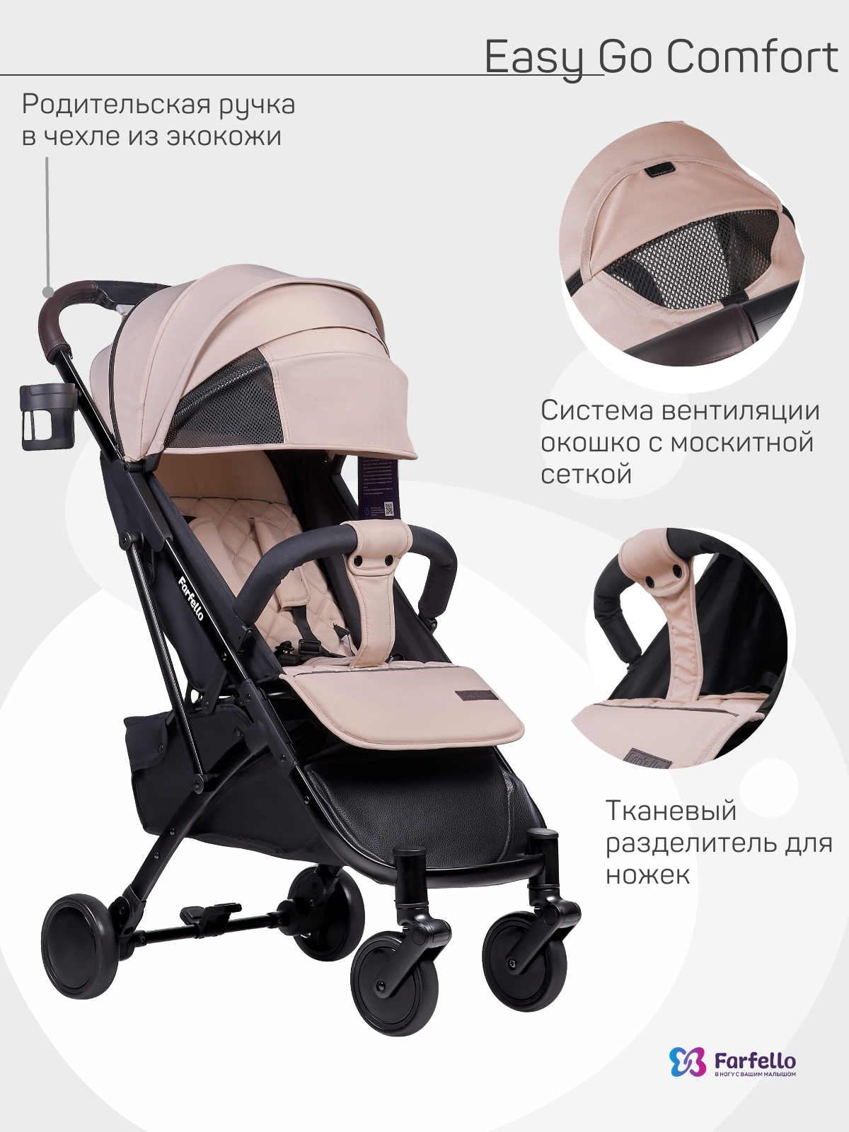 Коляска прогулочная детская Farfello Easy Go Comfort - фото 6