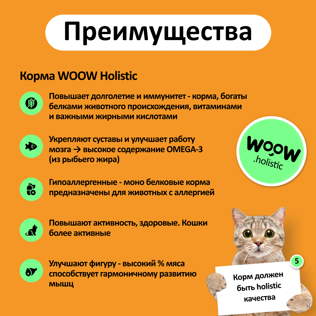 Влажный корм для кошек WOOW 1.2 кг (полнорационный) - фото 7