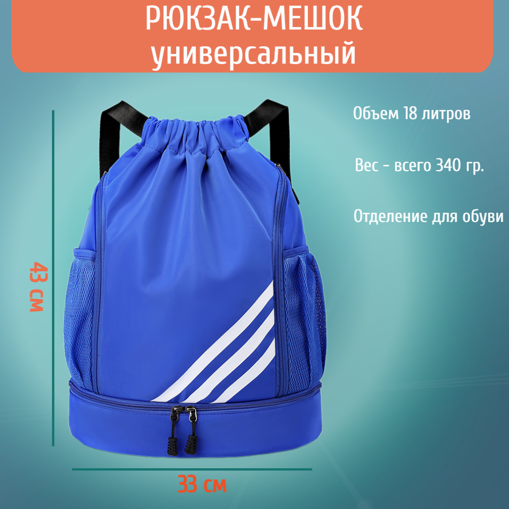 Рюкзак-мешок myTrend спортивный универсальный синий - фото 1