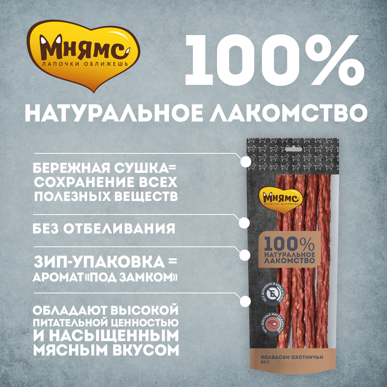 Лакомство для собак Мнямс колбаски охотничьи 80г - фото 4